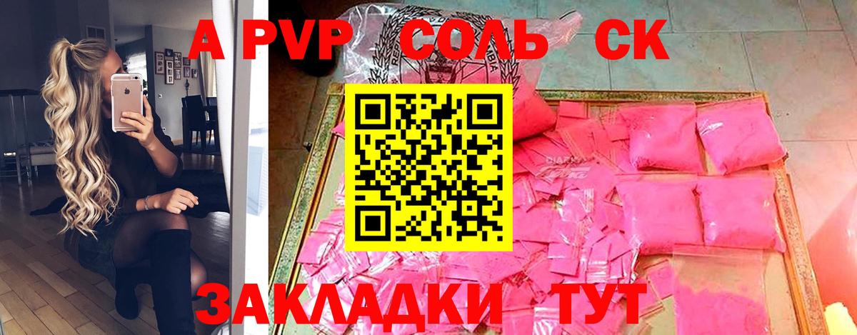 Alpha PVP кристаллы  Альфа ПВП крисы CK  А ПВП Соль  A PVP  Тихорецк  Вход с VPN 