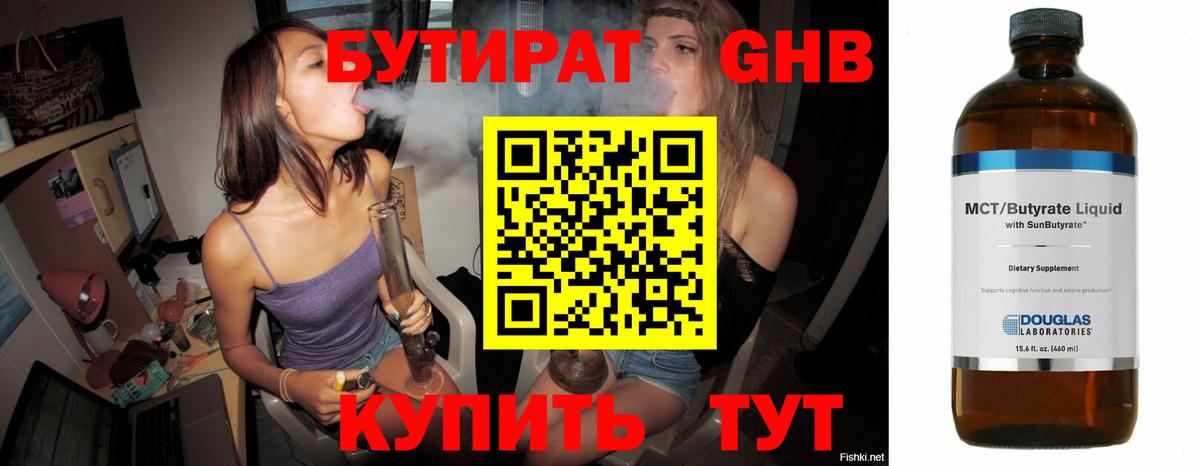 Тихорецк  БУТИРАТ  Вход с VPN  Бутират жидкий экстази 