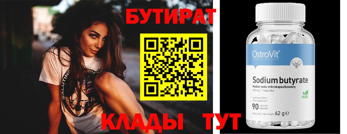 БУТИРАТ оксибутират Тихорецк