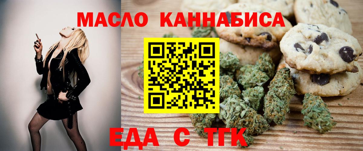 Еда ТГК конопля Тихорецк