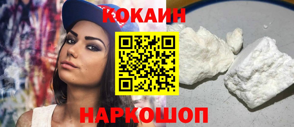 Кокаин 97% Тихорецк