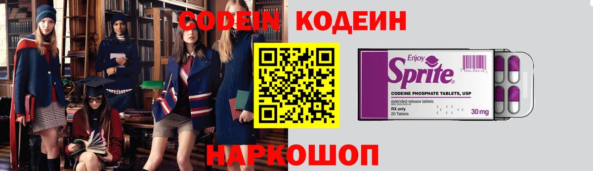 Кодеиновый сироп Lean напиток Lean (лин) Тихорецк
