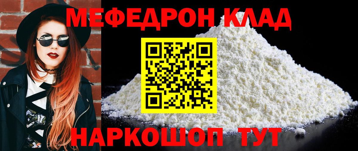 Мефедрон  Тихорецк