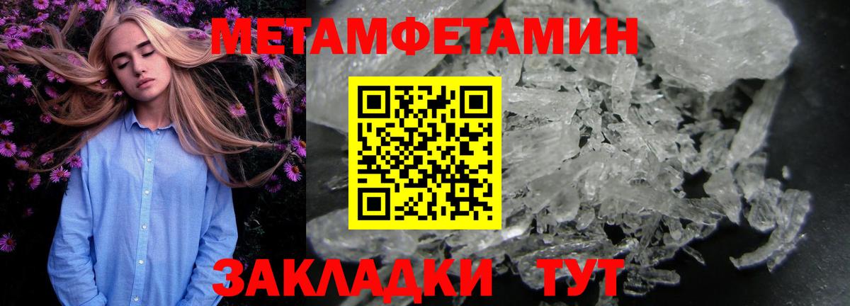 МЕТАМФЕТАМИН кристалл Тихорецк